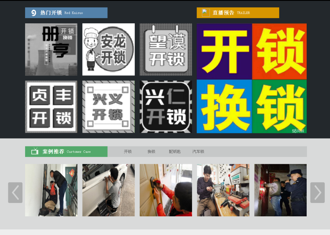 临县黔西南开锁网门户网站